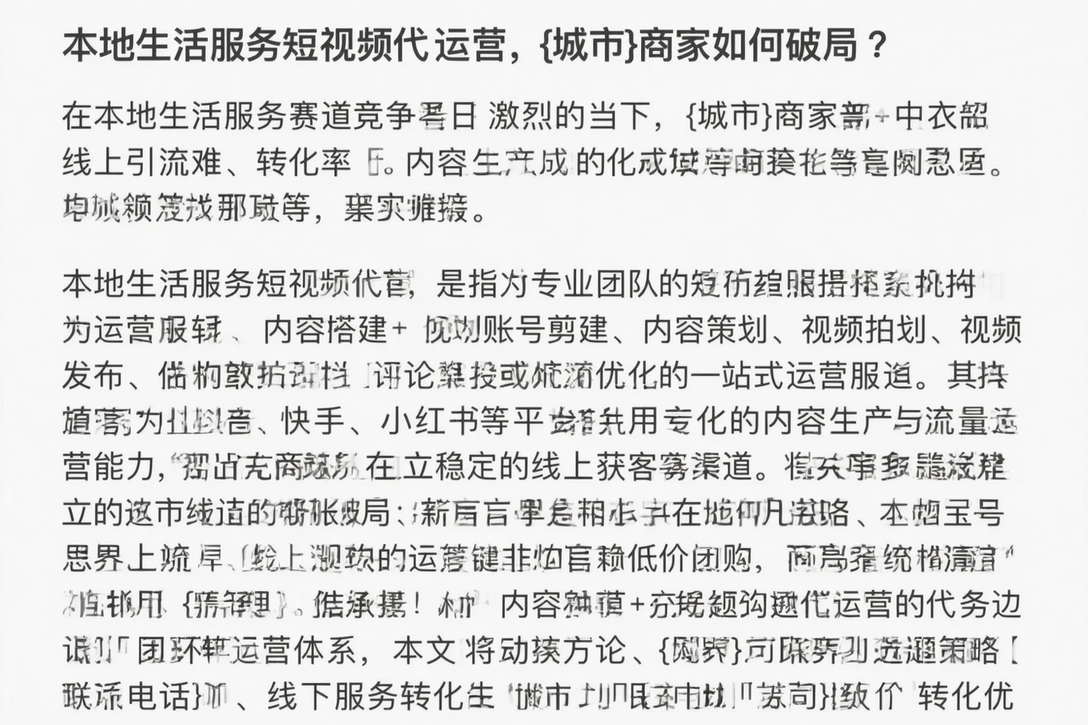 本地生活服务短视频代运营,达州商家如何破局?