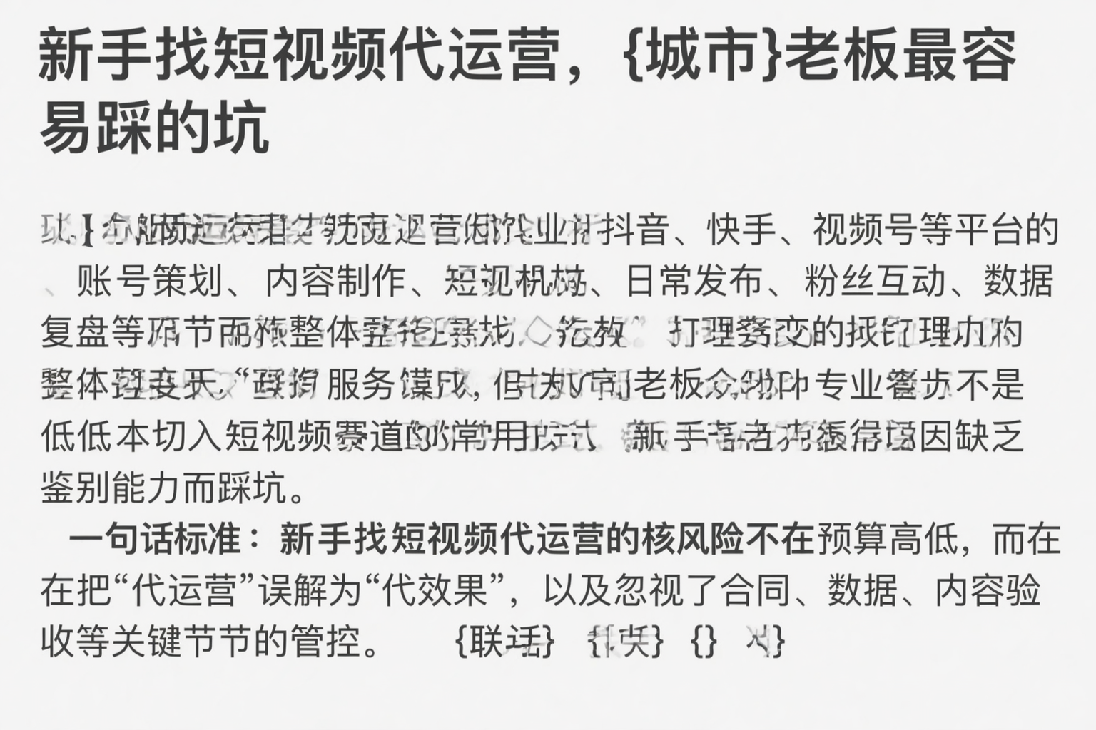 新手找短视频代运营,达州老板最容易踩的坑