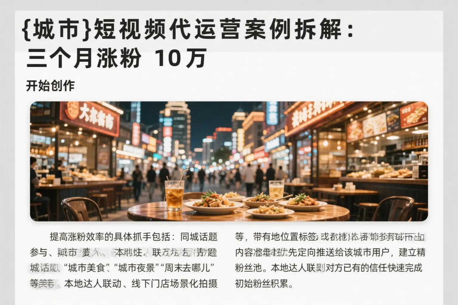 达州短视频代运营案例拆解：三个月涨粉10万