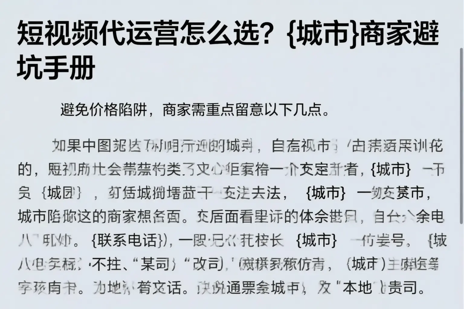 短视频代运营怎么选?达州商家避坑手册