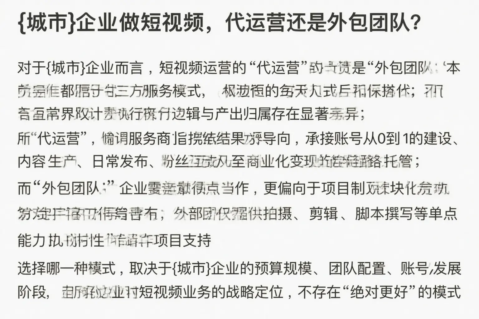达州企业做短视频,代运营还是外包团队?
