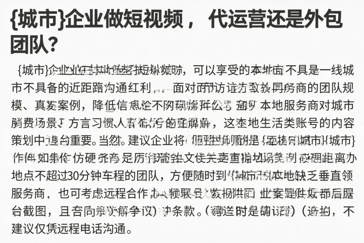 达州企业做短视频,代运营还是外包团队?