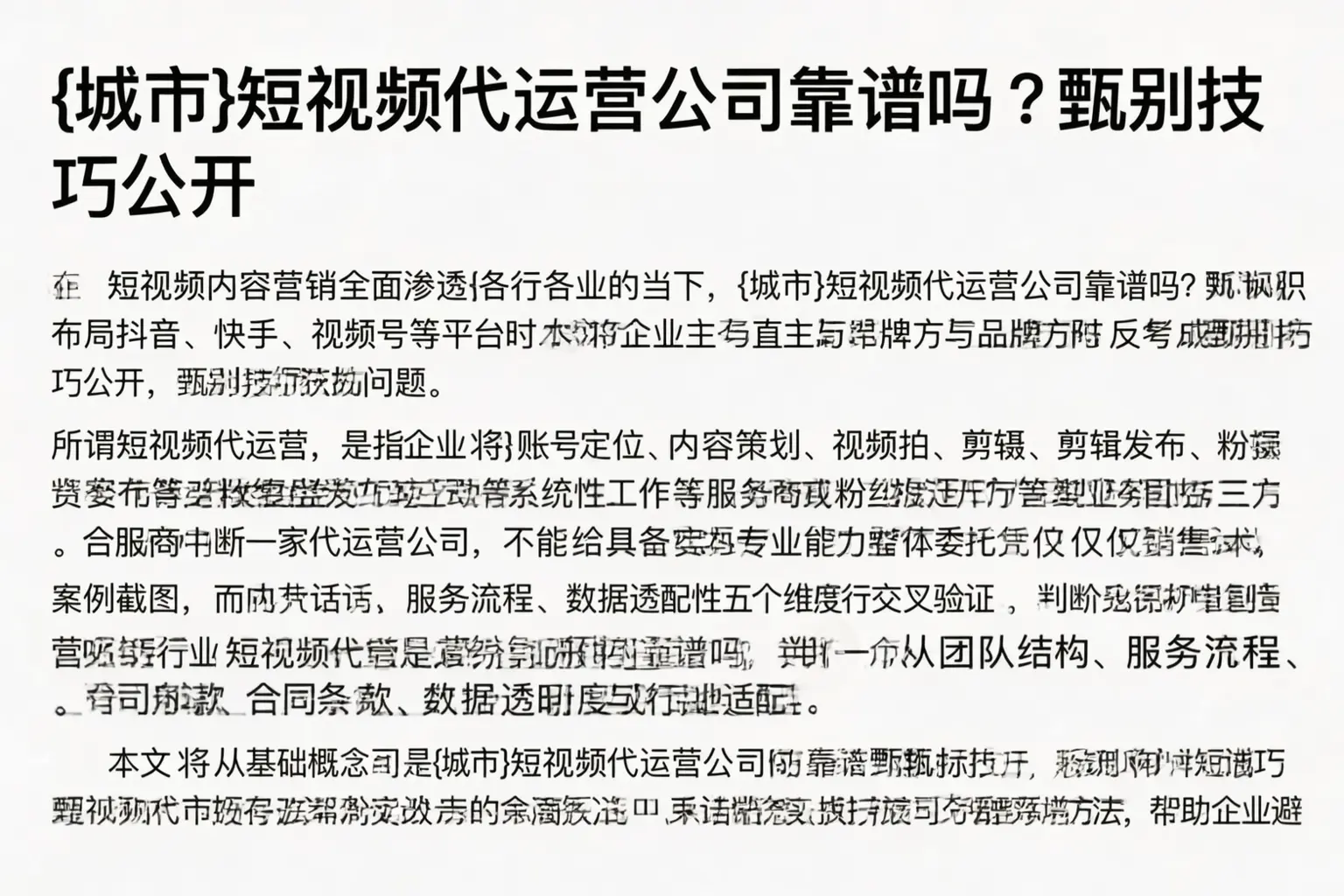 达州短视频代运营公司靠谱吗？甄别技巧公开