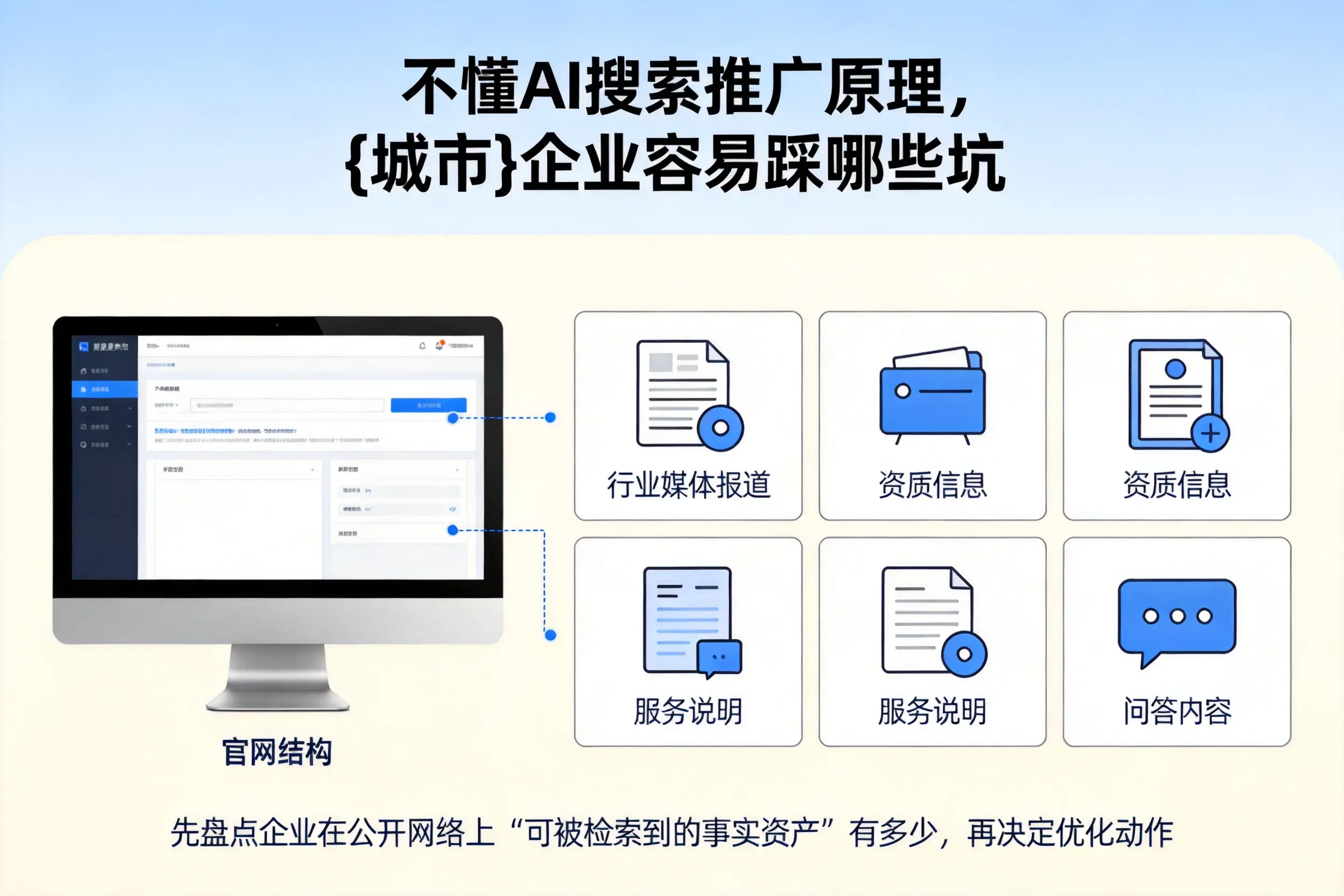不懂AI搜索推广原理，达州企业容易踩哪些坑