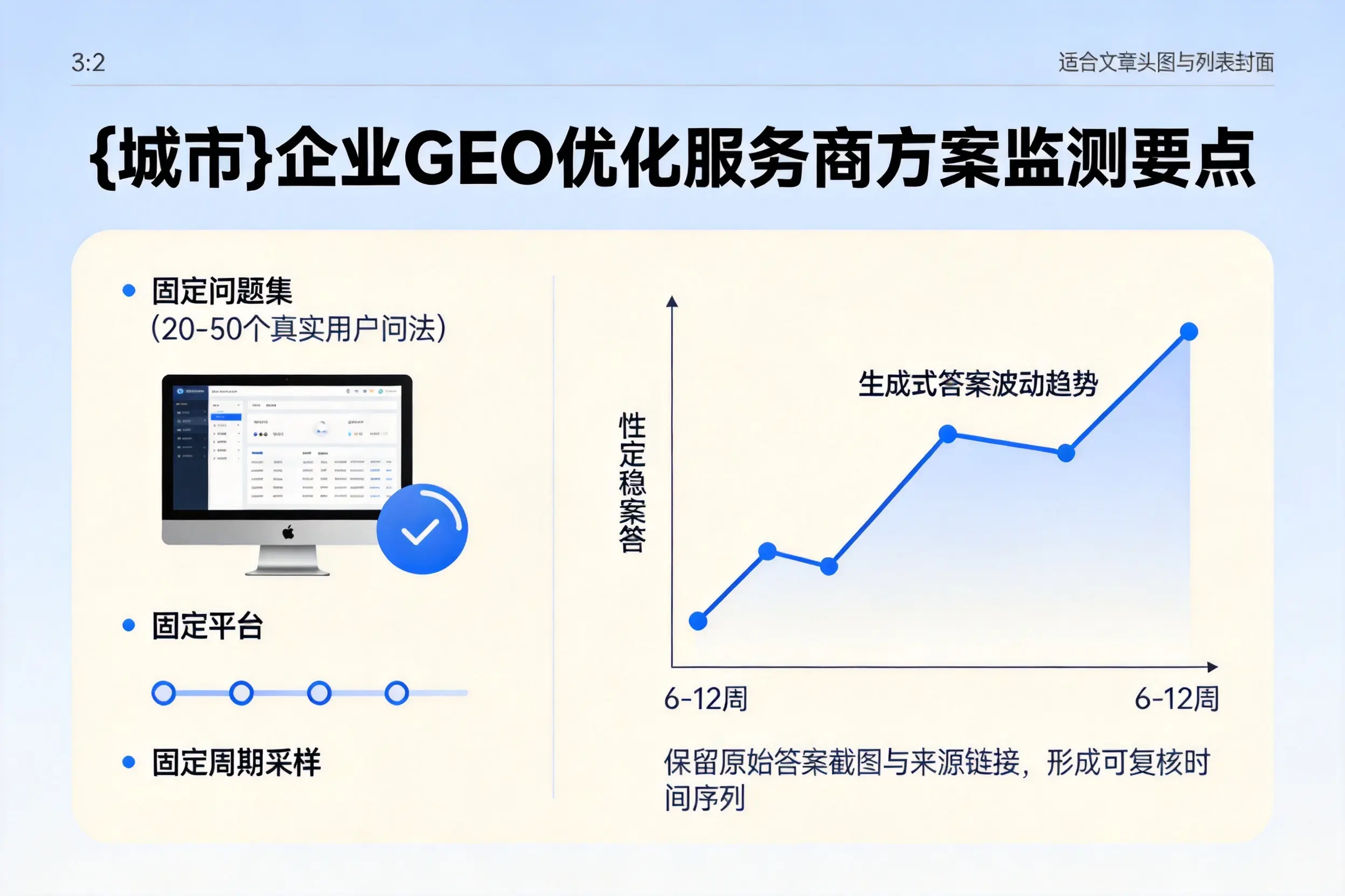 达州企业制定GEO优化服务商方案的关键要点