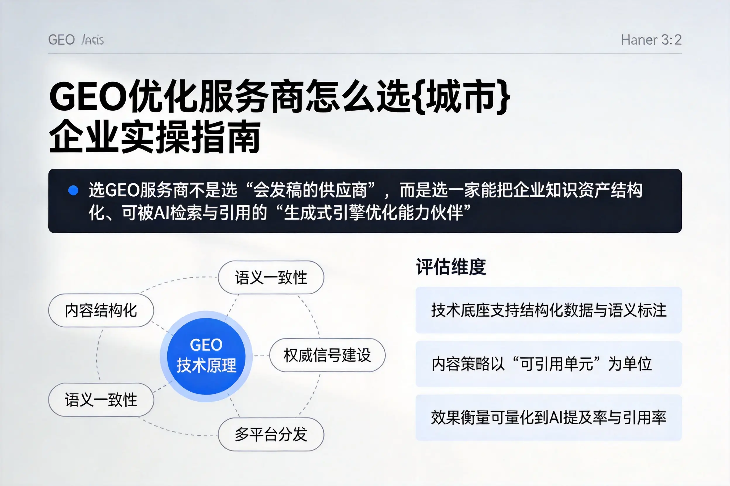 GEO优化服务商怎么选达州企业实操指南